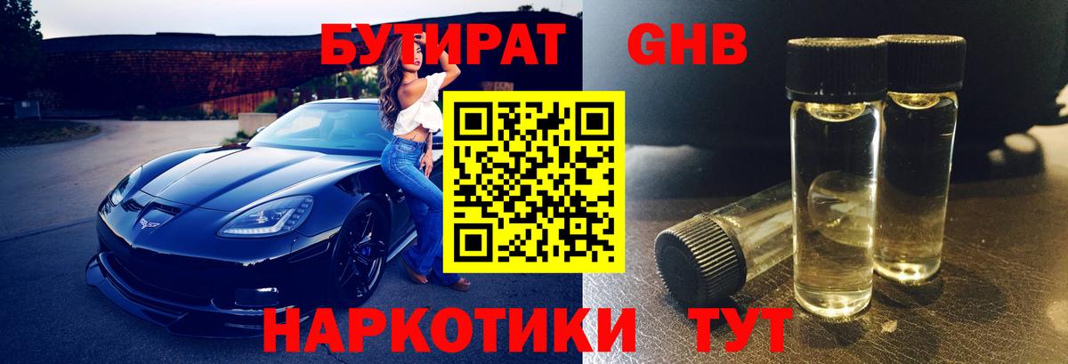 Бутират вода Махачкала