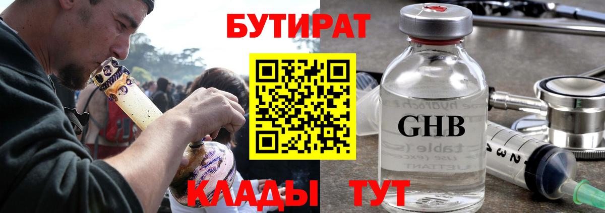 Бутират вода Махачкала