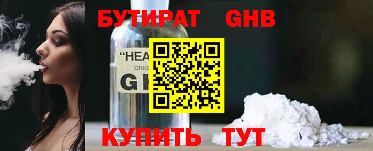 БУТИРАТ бутик  Вход с VPN  Махачкала 