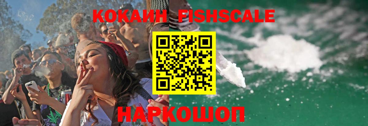 COCAIN FishScale  Cocaine 97%  Махачкала 