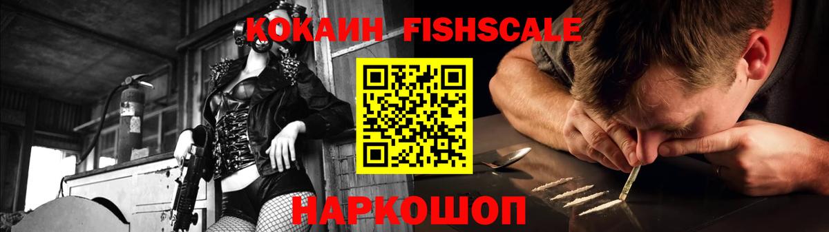 Махачкала  Cocaine Эквадор  Cocaine FishScale  Вход с VPN 
