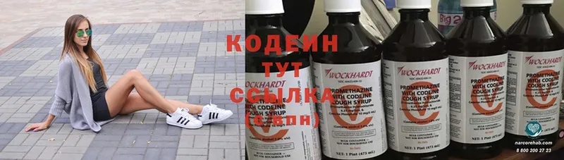 Кодеин Purple Drank  кракен онион  сайты даркнета как зайти  Махачкала 