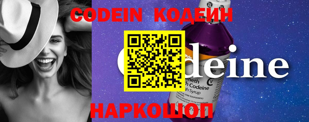 Кодеин Purple Drank  как найти закладки  Кодеин Purple Drank  Махачкала 