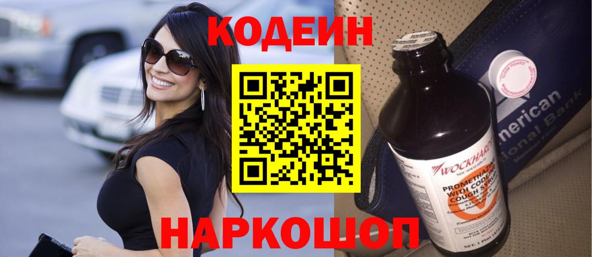 Махачкала  Кодеин Purple Drank  Вход с VPN 