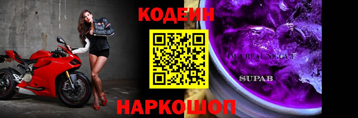 Кодеиновый сироп Lean Purple Drank Махачкала