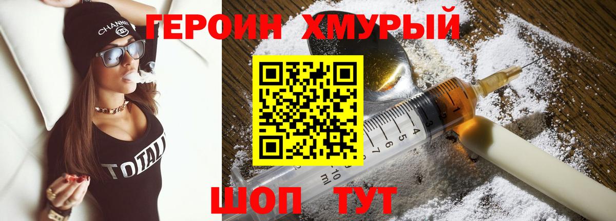 ГЕРОИН герыч  ГЕРОИН  Махачкала 