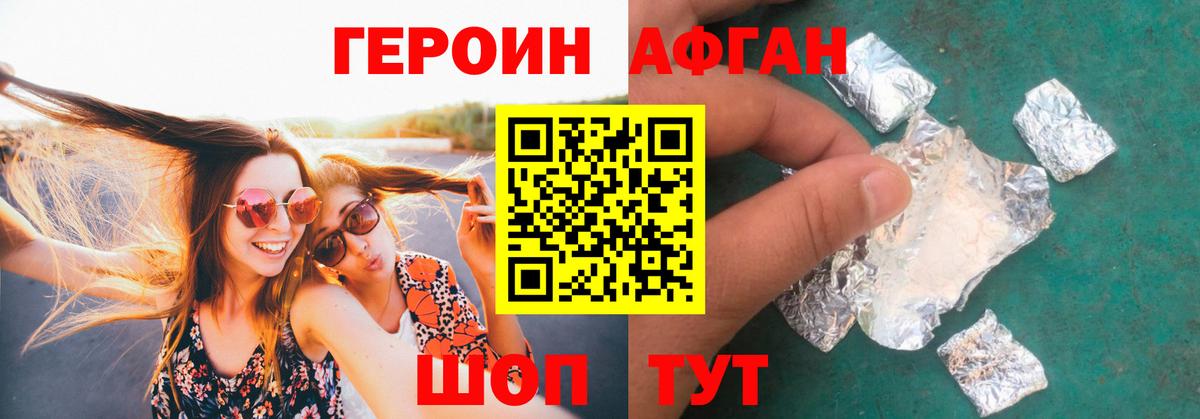 Героин белый Махачкала