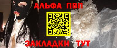 ALPHA PVP Апшеронск