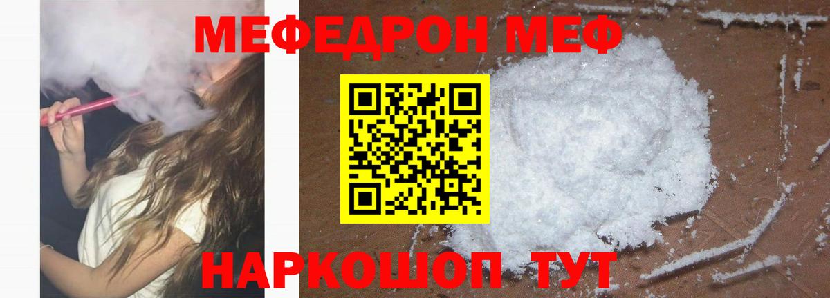 МЯУ-МЯУ  Махачкала  наркота  МЕФ мяу мяу 