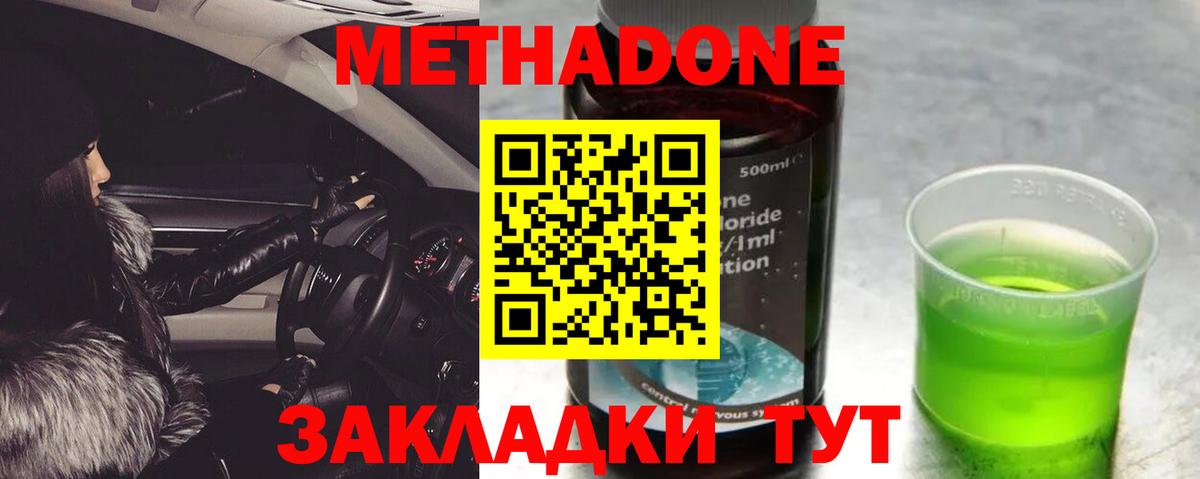 МЕТАДОН мёд Махачкала